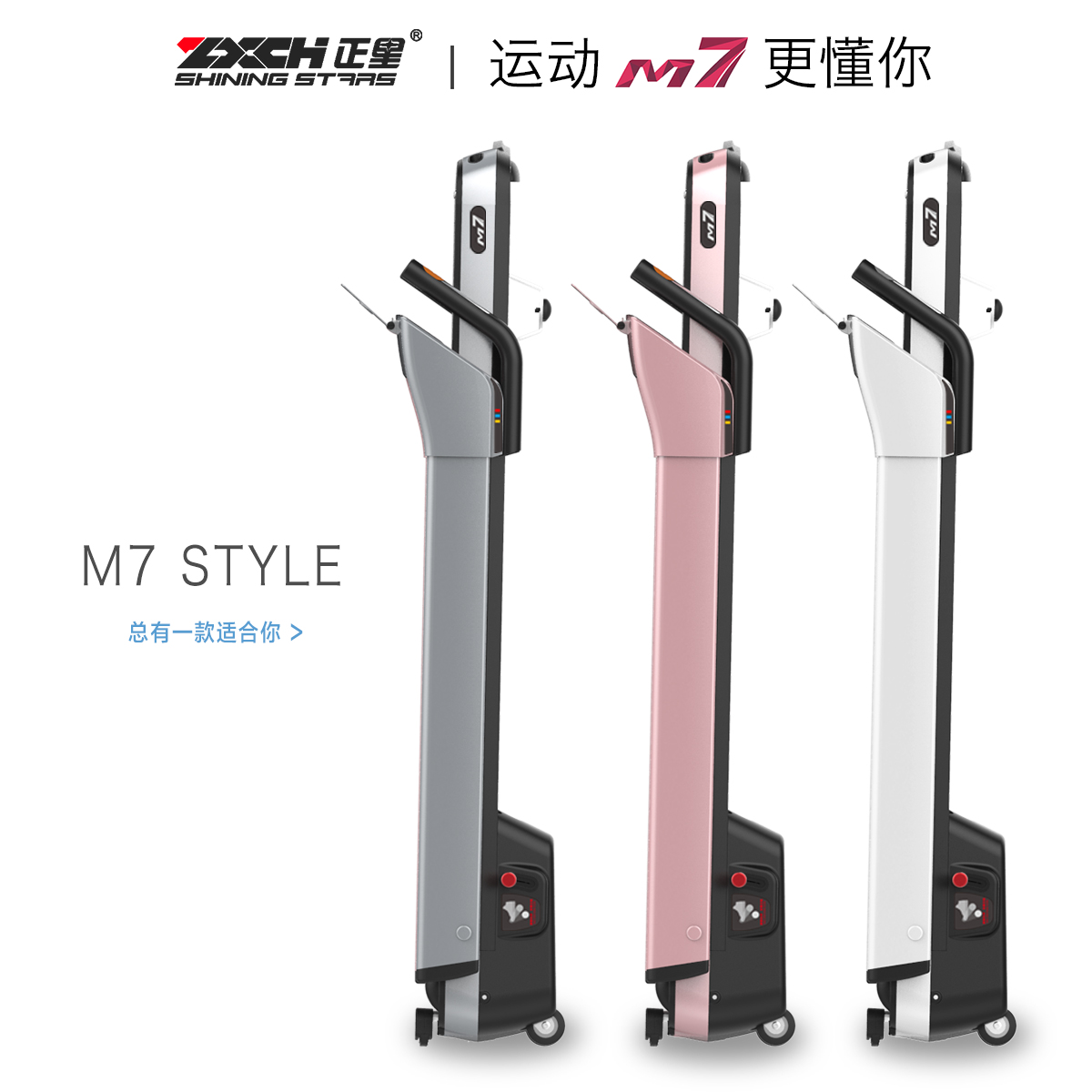 正星跑步机M7